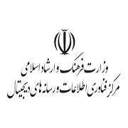 لوگو وزارت فرهنگ و ارشاد اسلامی