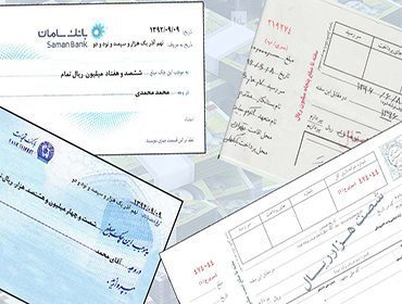 چک یا سفته